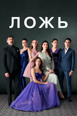 Постер сериала